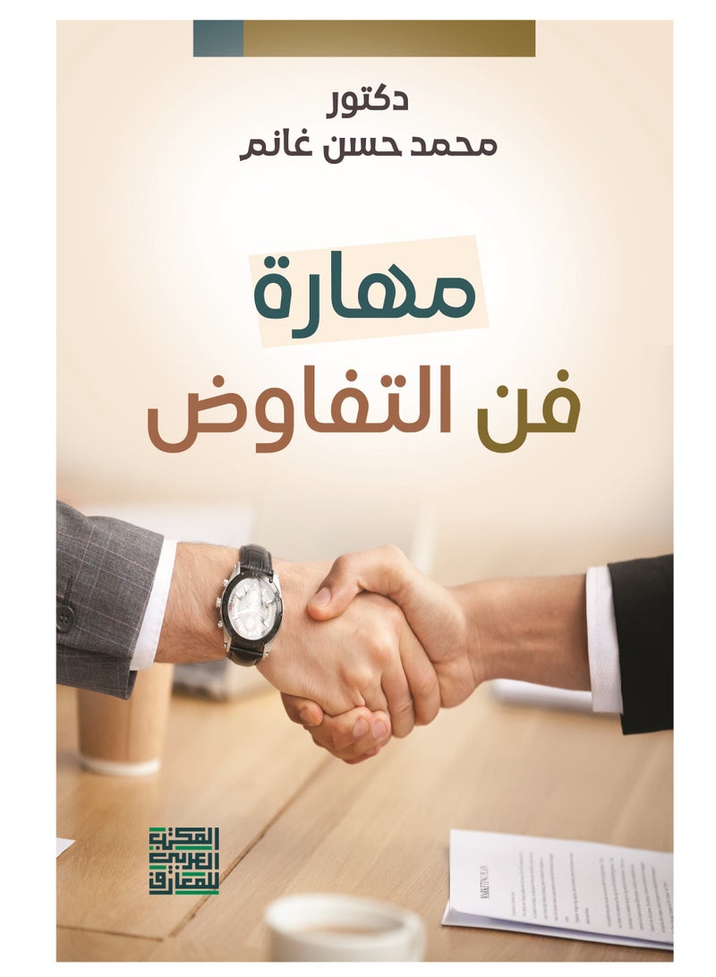 The Art of Negotiation Skill