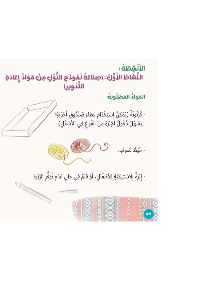 Educational Innovations Grandma Moza and the beautiful Sadu - Image 3