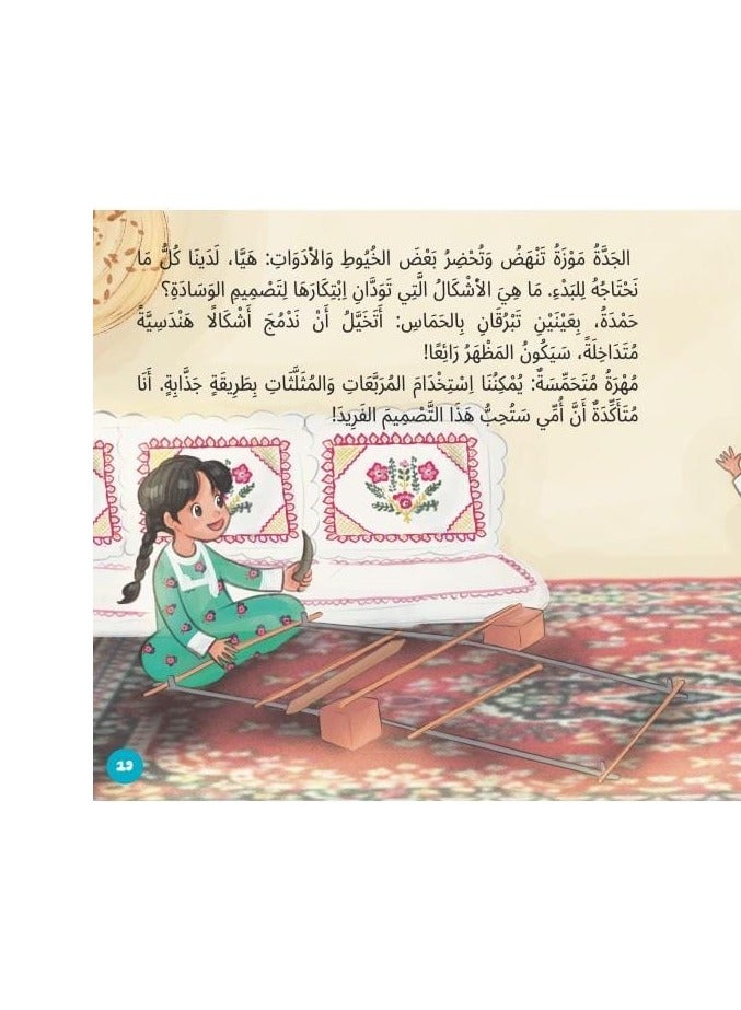 Educational Innovations Grandma Moza and the beautiful Sadu - Image 4