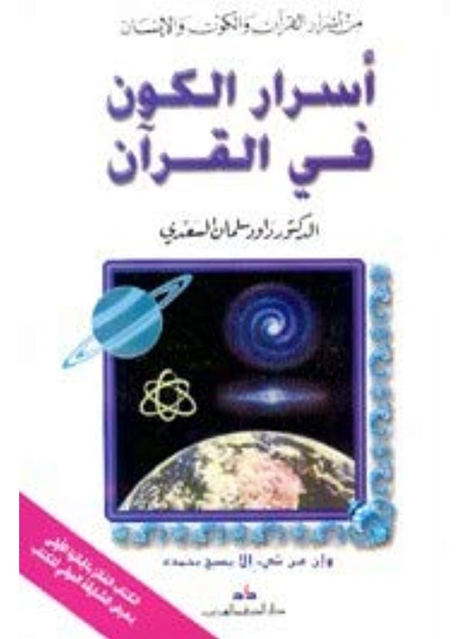 Al Harf Al Arabi Daoud Silman Al Saadi