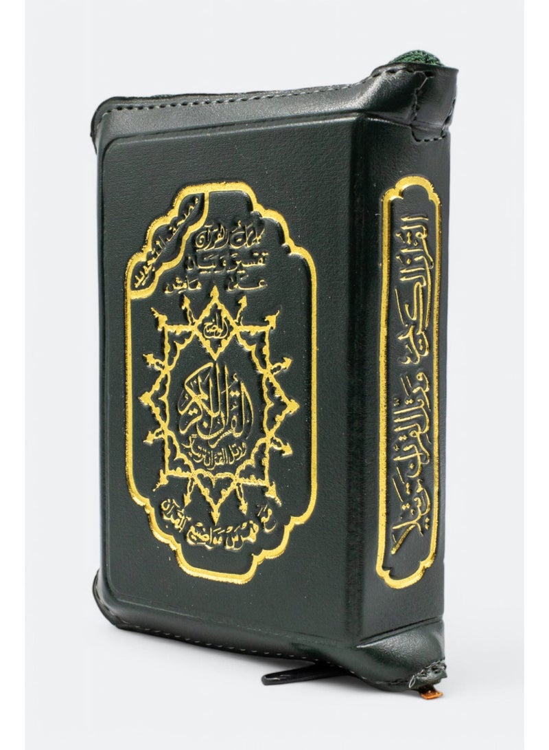 مصحف التجويد مع تفسير الكلمات قياس 14*20  سم - غلاف سوستة -الوان متعددة - Image 1