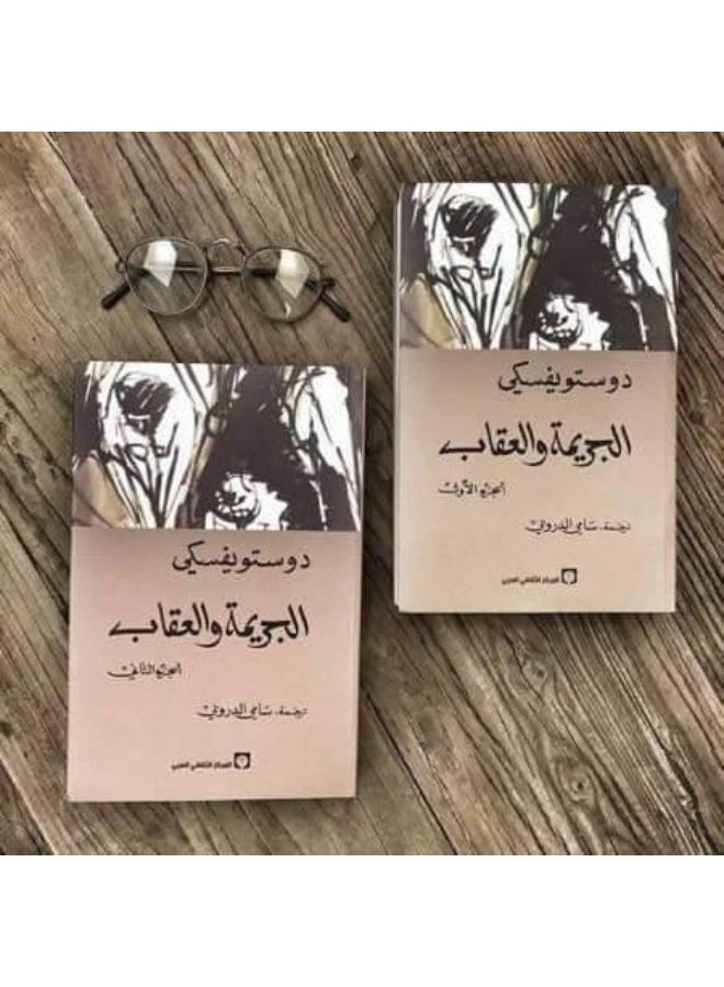 الجريمة والعقاب 2/1 - فيودور دوستويفسكى - Image 2