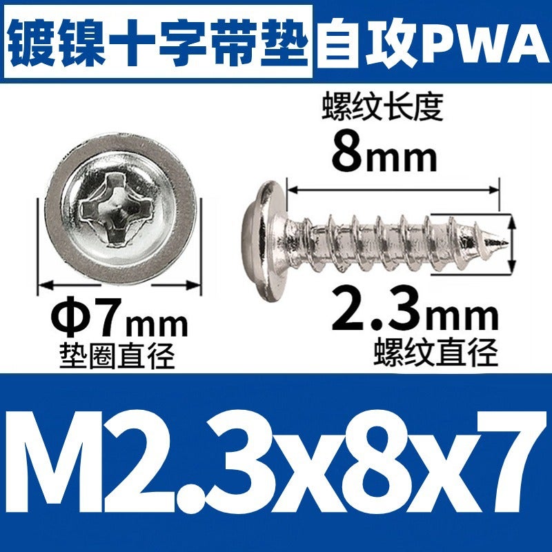 PWA nickel-plated self-tapping round head screw with gasket self-tapping cross screw M1/M2/M3/M4 M2.3 * 8*7 (10000) M2.3 * 8*7 (10000)