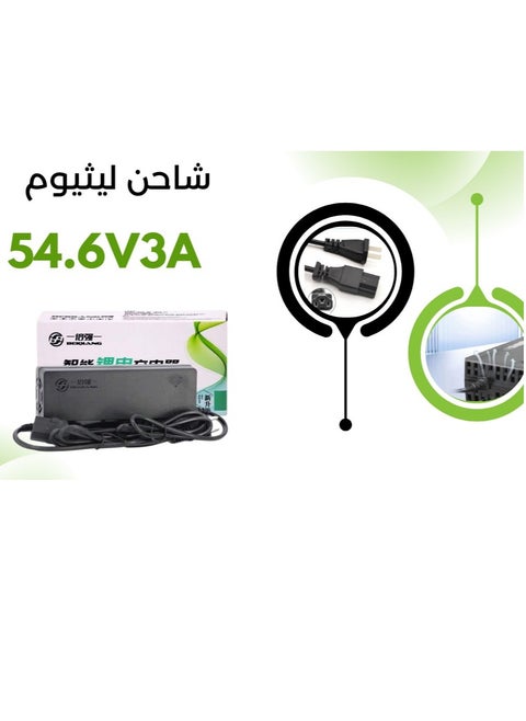 شاحن ليثيوم 54.6فولت3امبير