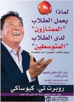لماذا يعمل الطلاب الممتازون 