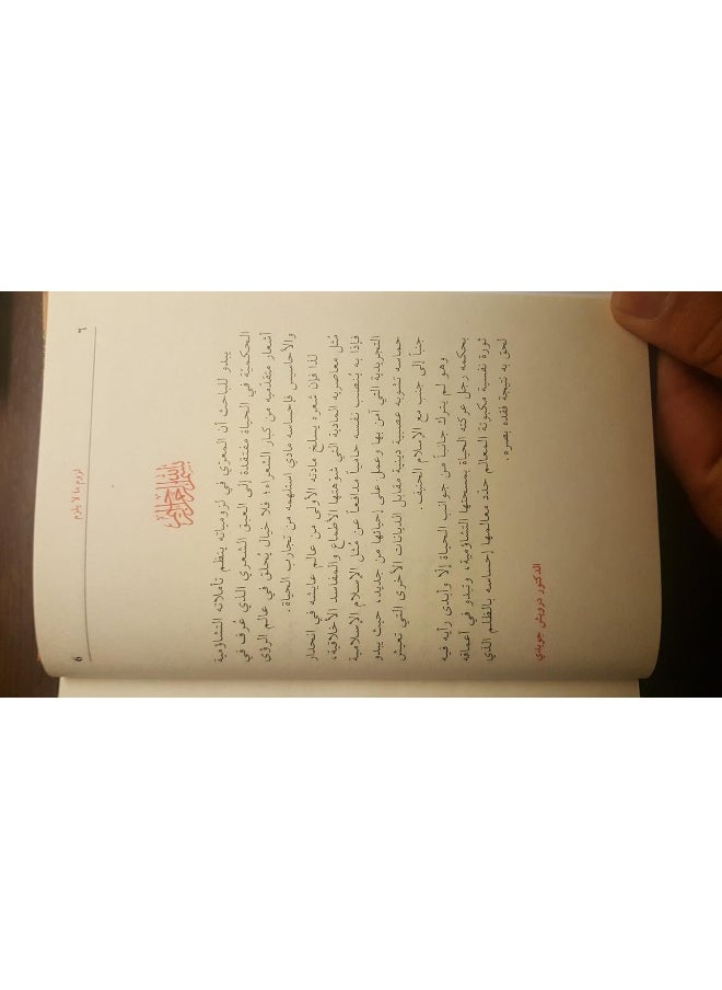 Al Maktaba AL Asriya اللزوميات لزوم مايلزم/ 2 مجلد - alluzumiat lizawm maylzim  - Image 3