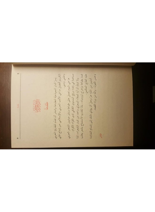 Al Maktaba AL Asriya اللزوميات لزوم مايلزم/ 2 مجلد - alluzumiat lizawm maylzim  - Image 2