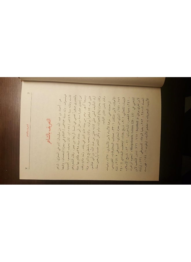 Al Maktaba AL Asriya اللزوميات لزوم مايلزم/ 2 مجلد - alluzumiat lizawm maylzim  - Image 4