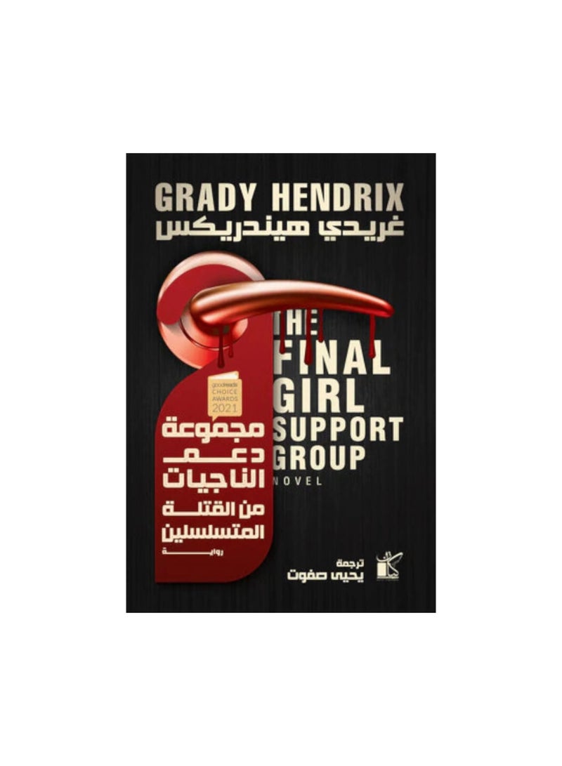 Support group for survivors of serial killers