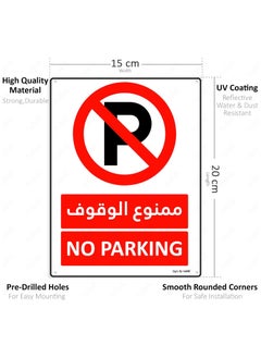 Rubik No Parking Sign 20x15cm, Reflective UV Protected Weather Resistant Plastic Sign (Arabic/English)  - Image 3