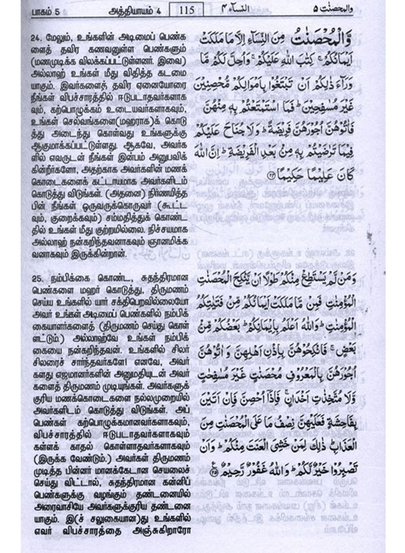 Interpretation of the meanings of the Holy Quran in Tamil 24*17 - Image 4