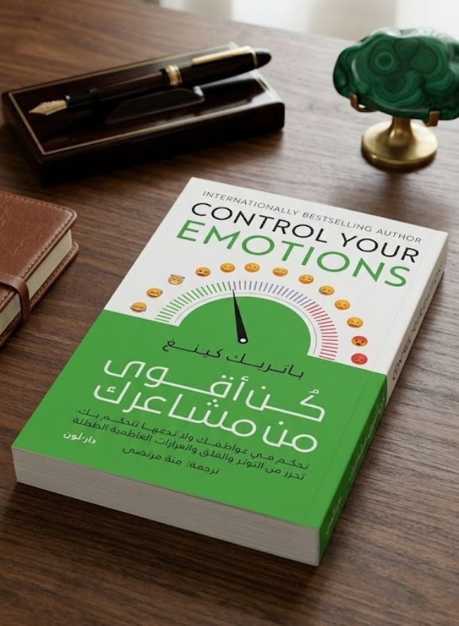 كن أقوى من مشاعرك