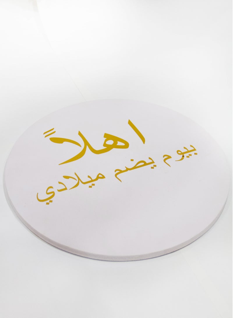 مرحبًا بكم في عيد ميلادي