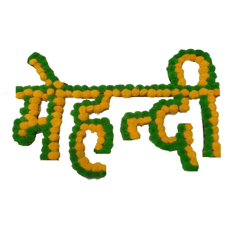 Honbon Honbon Mehandi Special Wooden Decoration Board for shaadi/Marriage Stage Decoration Reusable Decorative handicrafts Board on Wooden Base Decoration (Pom Pom & Wood, Green & Yellow) 1pcs  - Image 1