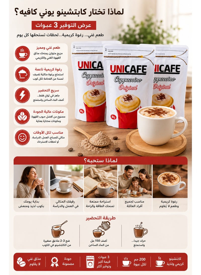 UniCafé 3 Packs UniCafe Original Cappuccino Instant Coffee Mix, 200g Each, Rich Coffee Flavor, Creamy Froth, Easy to Prepare, Value Pack - Image 4