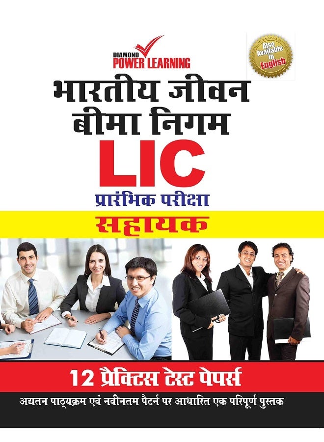 Life Insurance Corporation of India (LIC), Preliminary Examination 2019, in Hindi (ASSISTANT) 12 PTP, English/Hindi, Numerical Ability & Reasoning Ability (भारतीय जीवन बीमा निगम - सहायक)  - Image 1