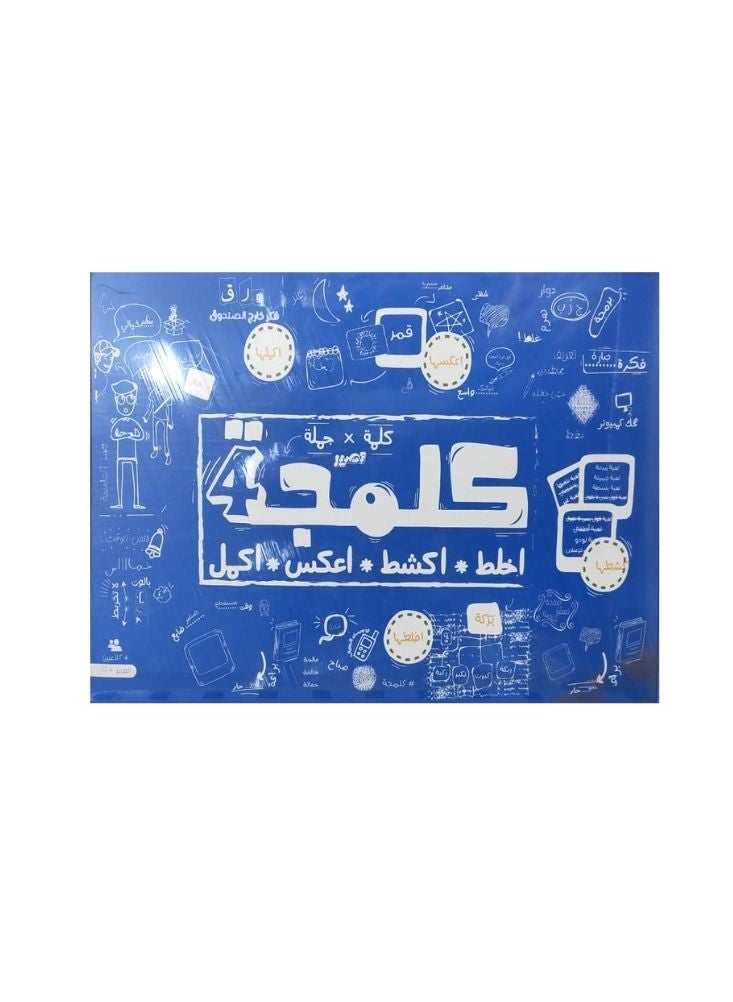 بريميم لعبة كلامجا العربية العائلية لأربعة لاعبين – لعبة تحدّي المزج والاكتشاف والتفكير والإكمال للأطفال والكبار - Image 1