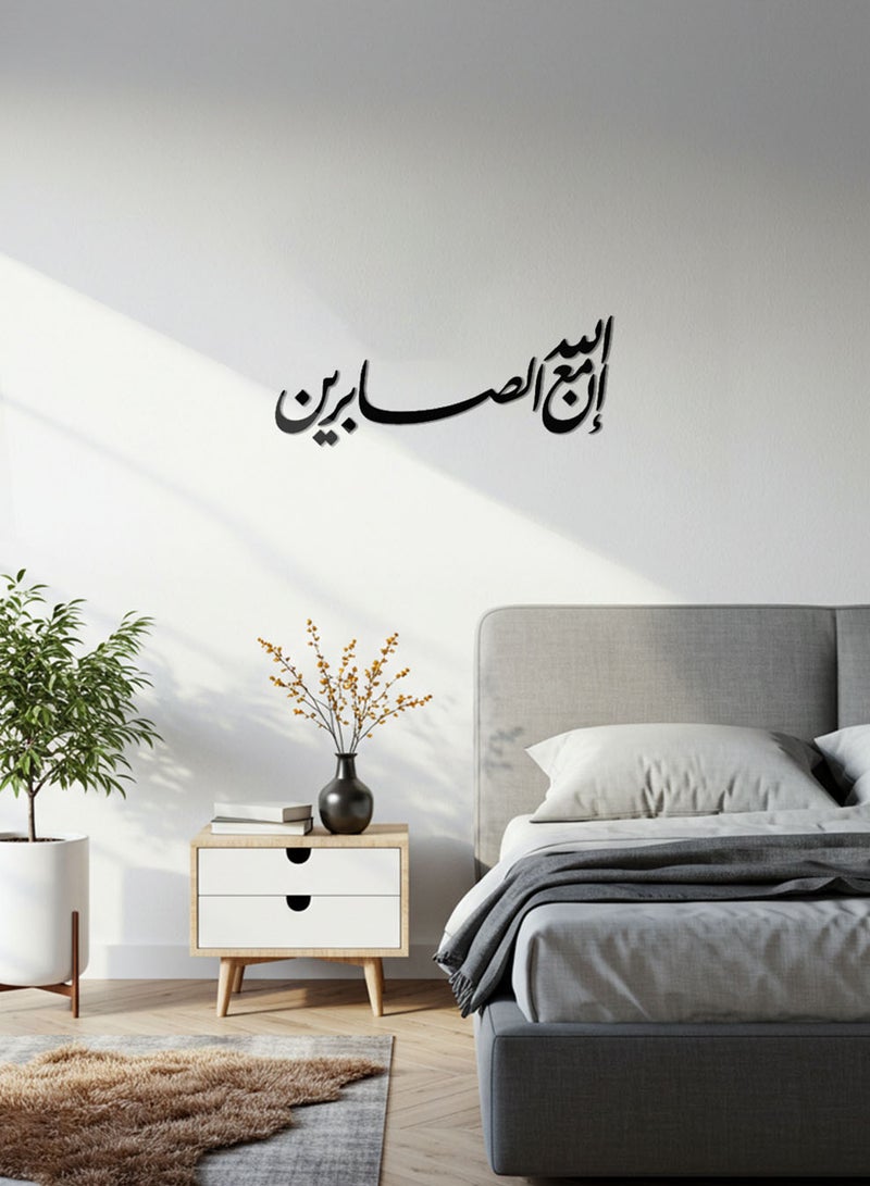 لوحة أكريليك بلاصق خلفي مصممة بالليزر على شكل إن الله مع الصابرين قرآن سورة البقرة - Image 5