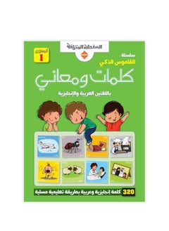 Smart Dictionary Series - Words And Meanings In Arabic And English - Level 1 