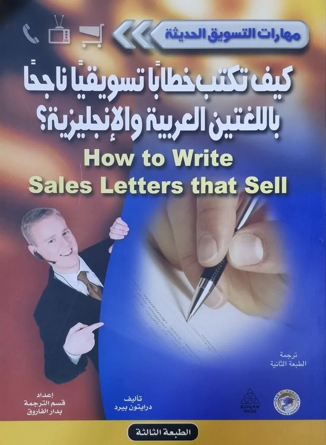 How do you write a successful marketing speech in Arabic and English? - Modern marketing skills series 