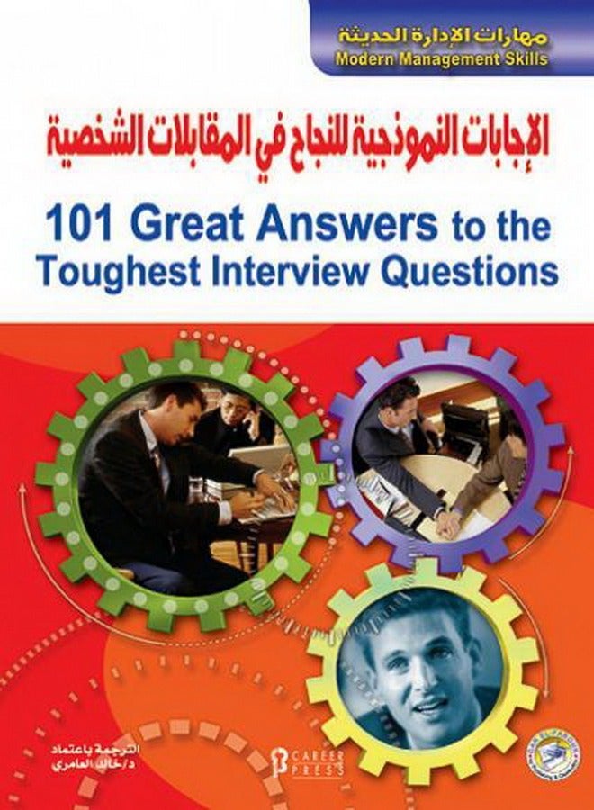 Model answers for success in personal interviews 
