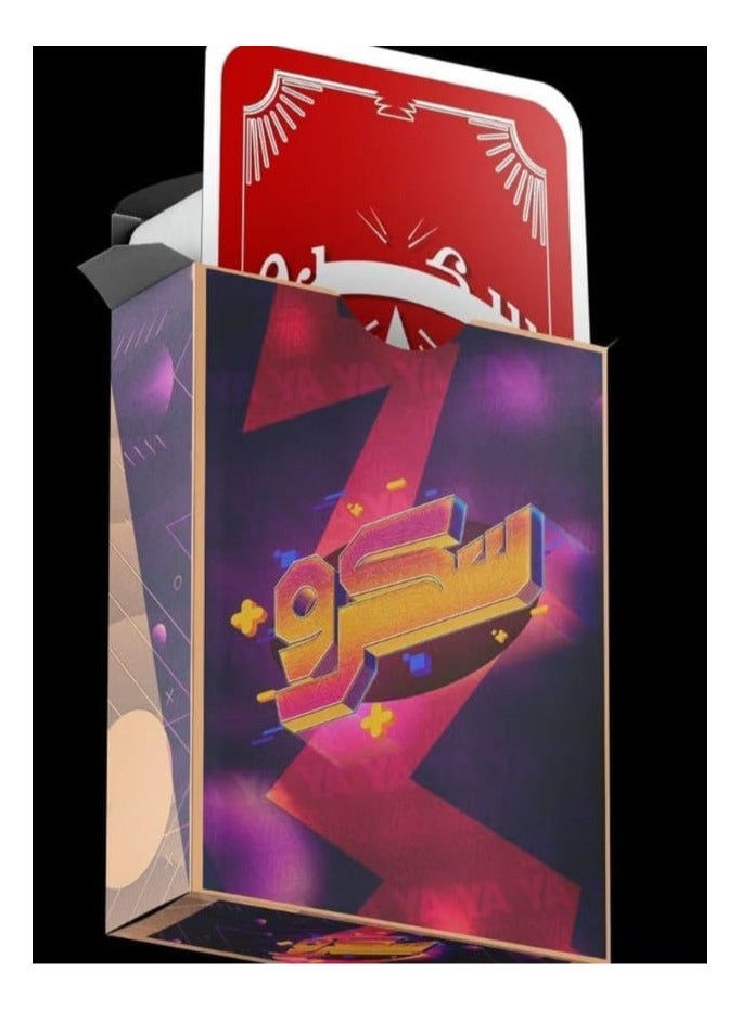 لعبة 60 كارت من سكرو - Image 1