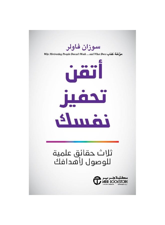 Master Motivation - Image 1