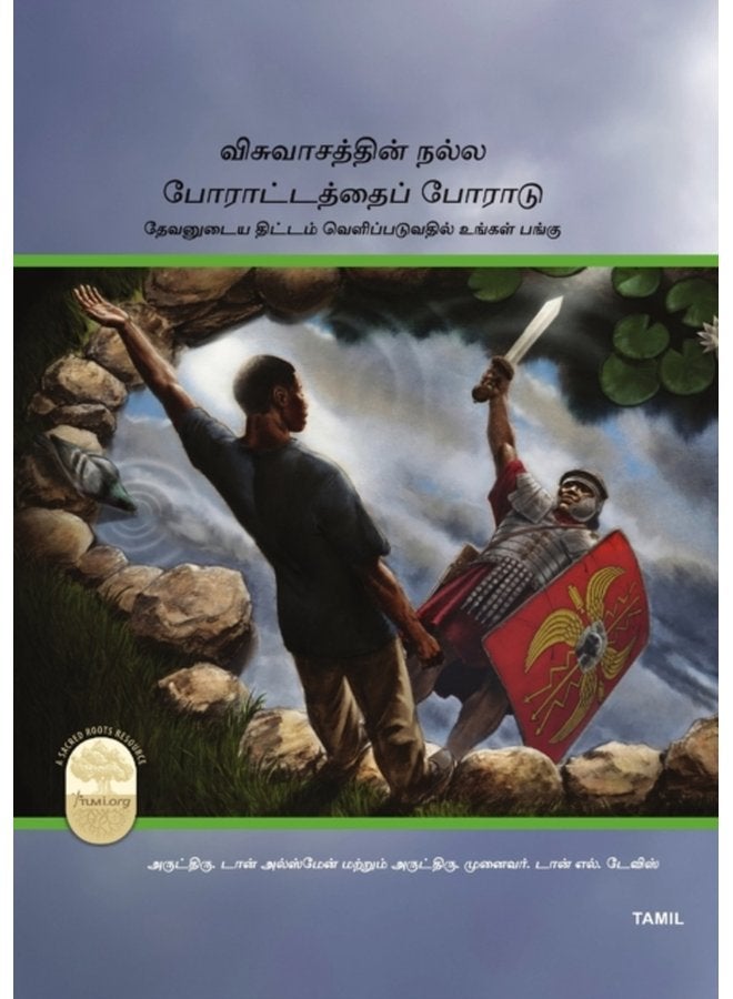 Fight the Good Fight of Faith Tamil Edition - Paperback