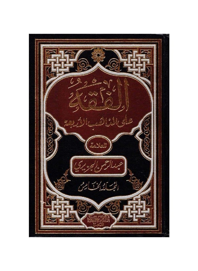 Jurisprudence according to the four schools of thought 1/5 - Image 2