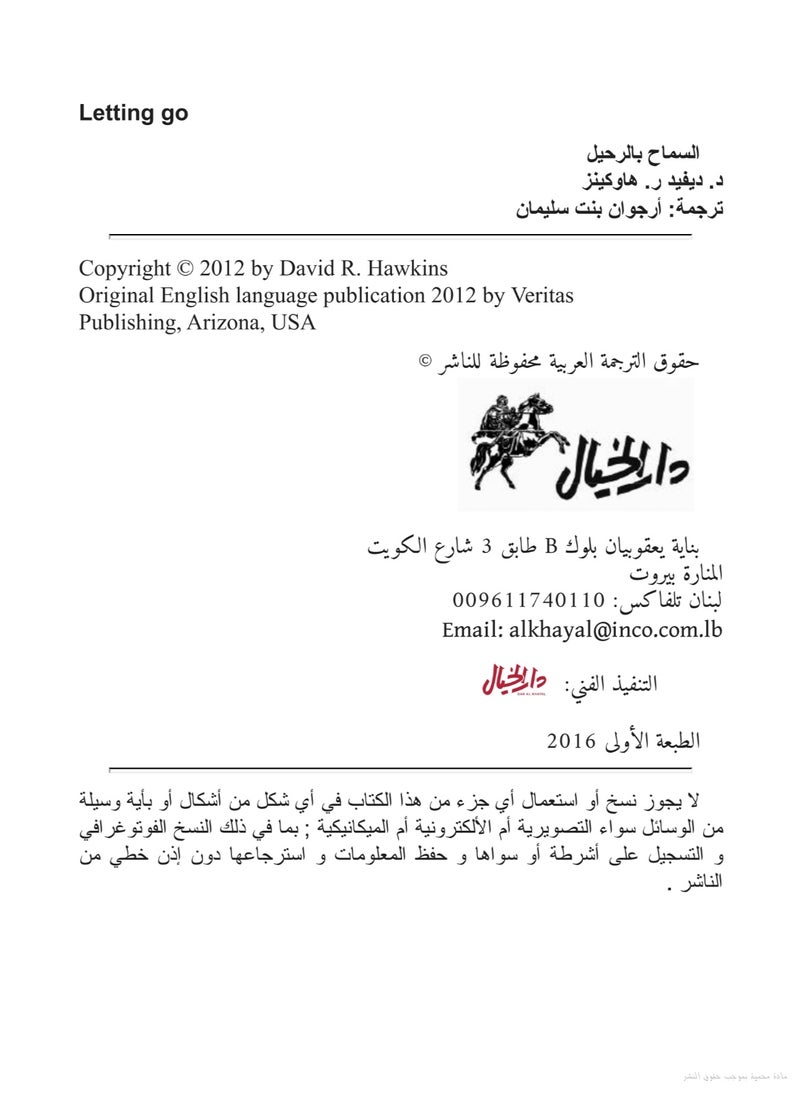 AL SAMAH BE ALRAHEEL  - Image 4