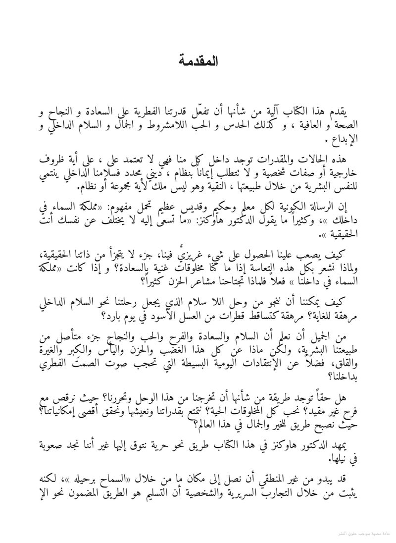 AL SAMAH BE ALRAHEEL  - Image 3