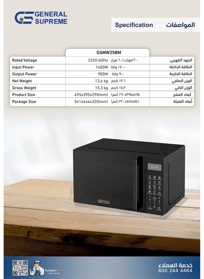 جنرال سوبريم ميكروويف 25 لتر، 5 مستويات للطاقة، وظيفة الإذابة، ووقت طهي حتى 35 دقيقة، أسود. GSMW25BM - Image 2