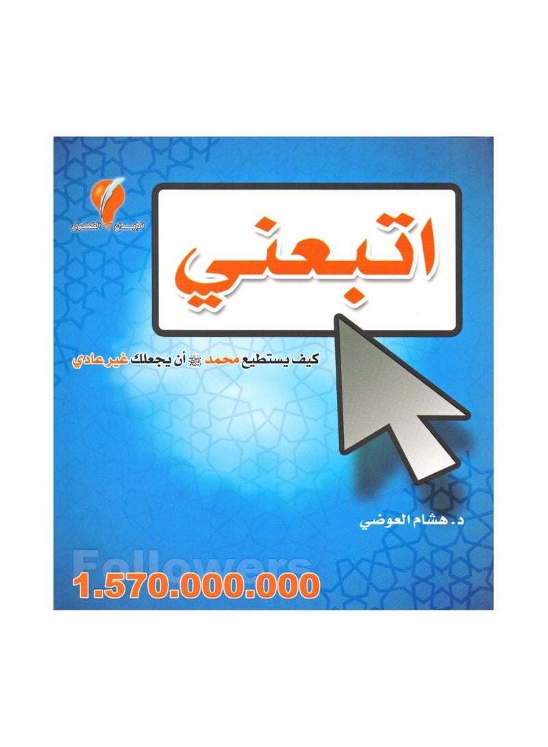 اتبعني - نسخة أصلية - Image 3