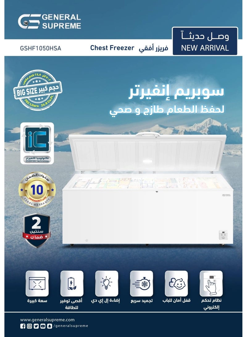 جنرال سوبريم فريزر افقي مسطح (24،8 قدم, 702 لتر)، إنفيرتر، تجميد سريع، نظام تحكم إلكتروني، أبيض. GSHF1050HSAجنرال سوبريم فريزر افقي مسطح (24،8 قدم, 702 لتر)، إنفيرتر، تجميد سريع، نظام تحكم إلكتروني، أبيض. GSHF1050HSA - Image 4