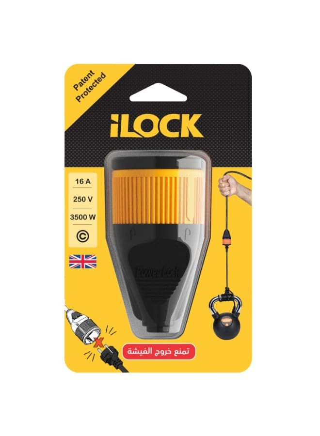 آي لوك فيشة نتاية لوك تتحمل ل 16 امبير - Image 1