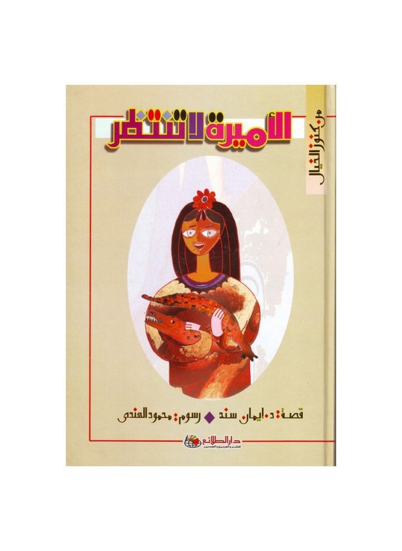 The princess does not wait for Iman Sanad 