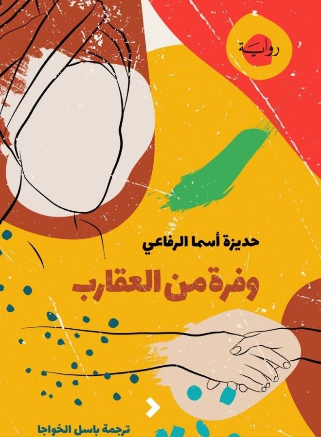 وفرة من العقارب