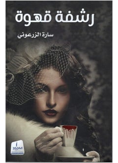 رشفة قهوة  - Image 1