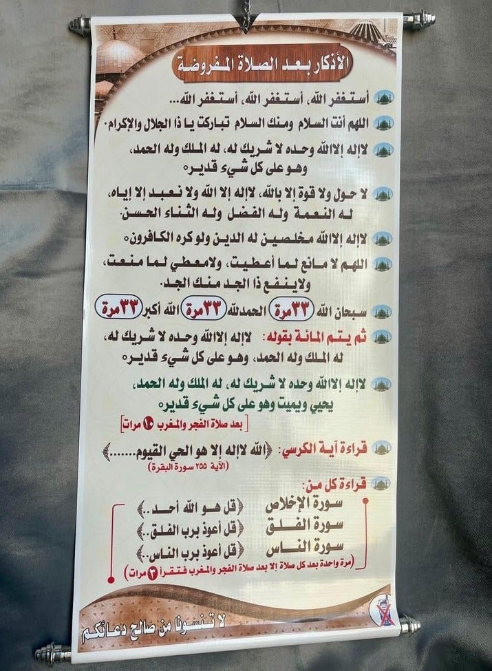 ريبنيو ملصق أذكار (بنر) للمسجد والمصلى - عربي مقاس وسط 100*50 سم - Image 1