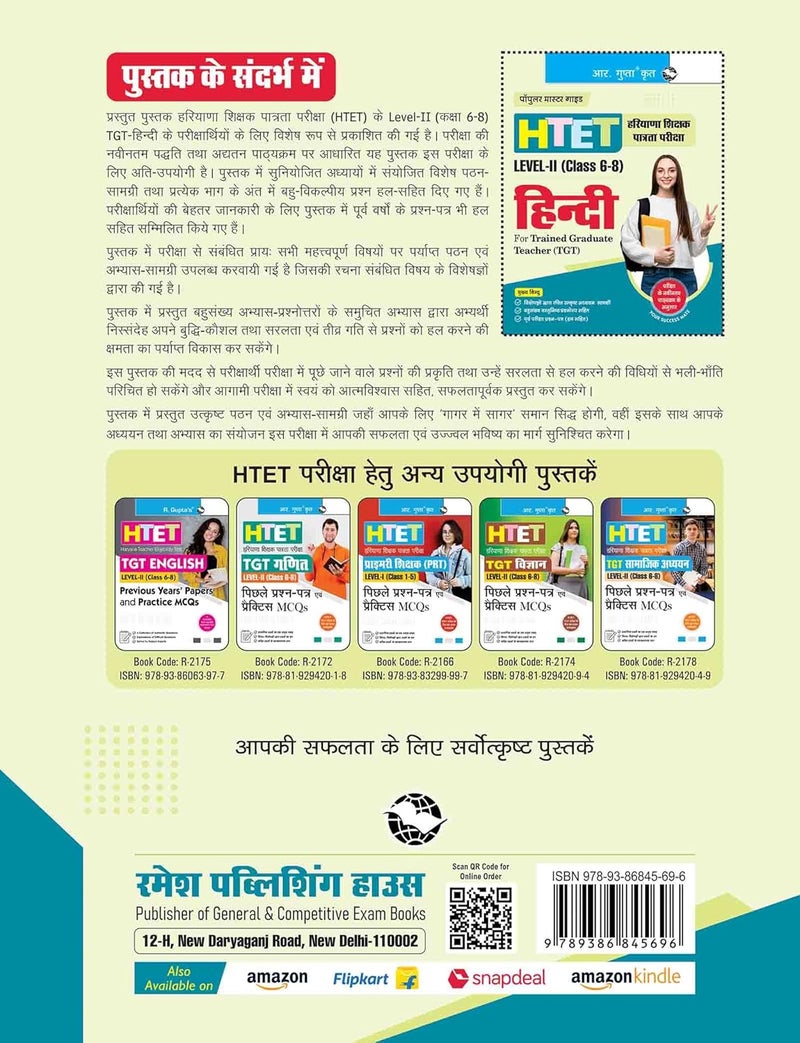 HTET (TGT) Trained Graduate Teacher (Level-2) Hindi (Class VI to VIII) Exam Guide  - Image 2