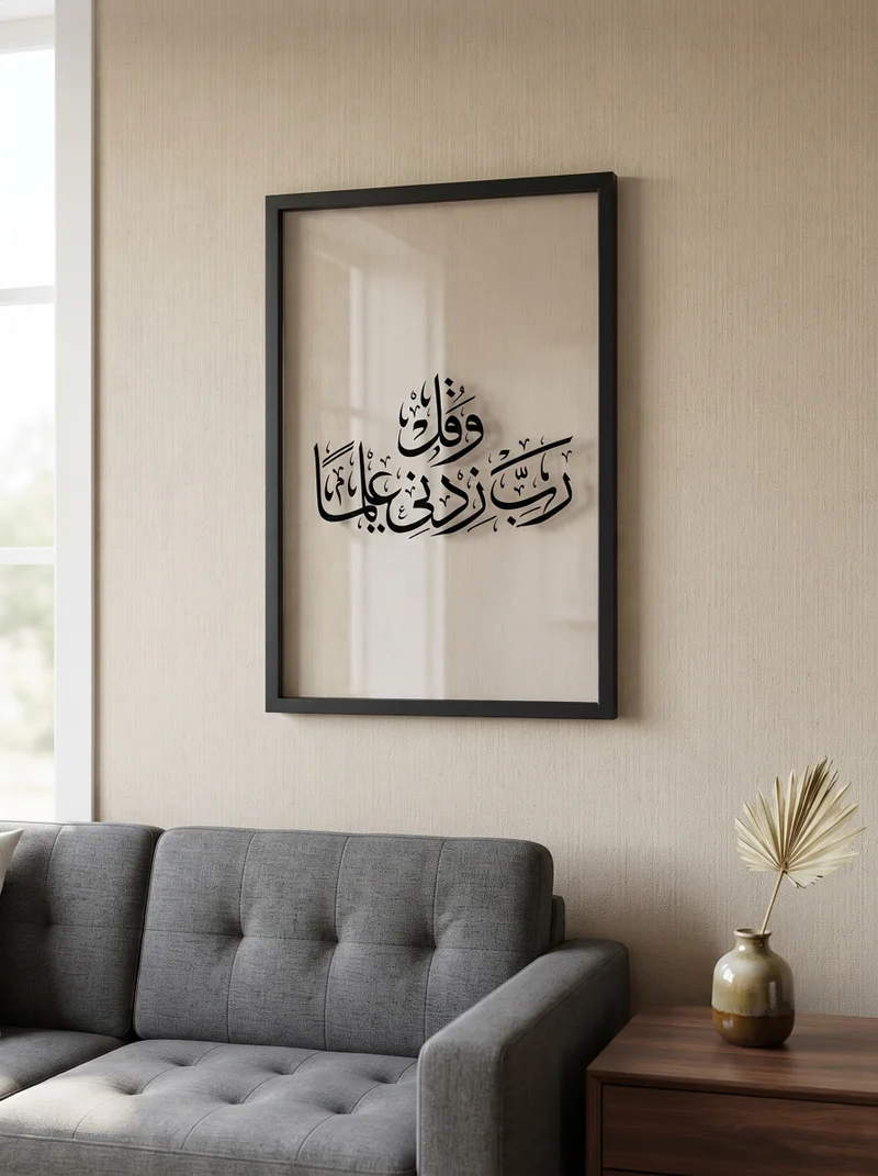 لوحة لوحة أكريليك بإطار أسود بتصميم إسلامي على أكريليك شفاف لعبارة أكريليك بارزة وقل رب زدني علما قرآن سورة طه