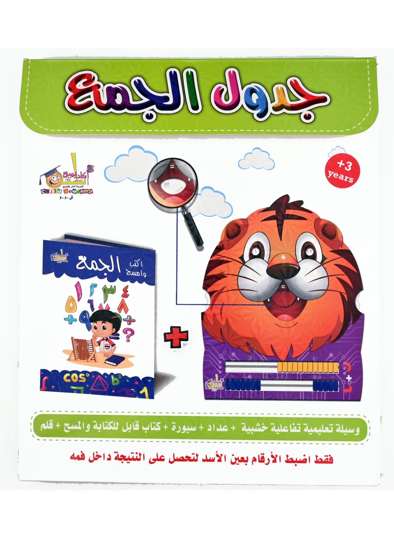 جدول الجمع - Image 1