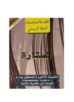 Curtain by Agatha Christie  - Image 3