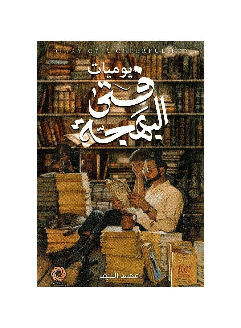 Diary Of A Cheerful Boy