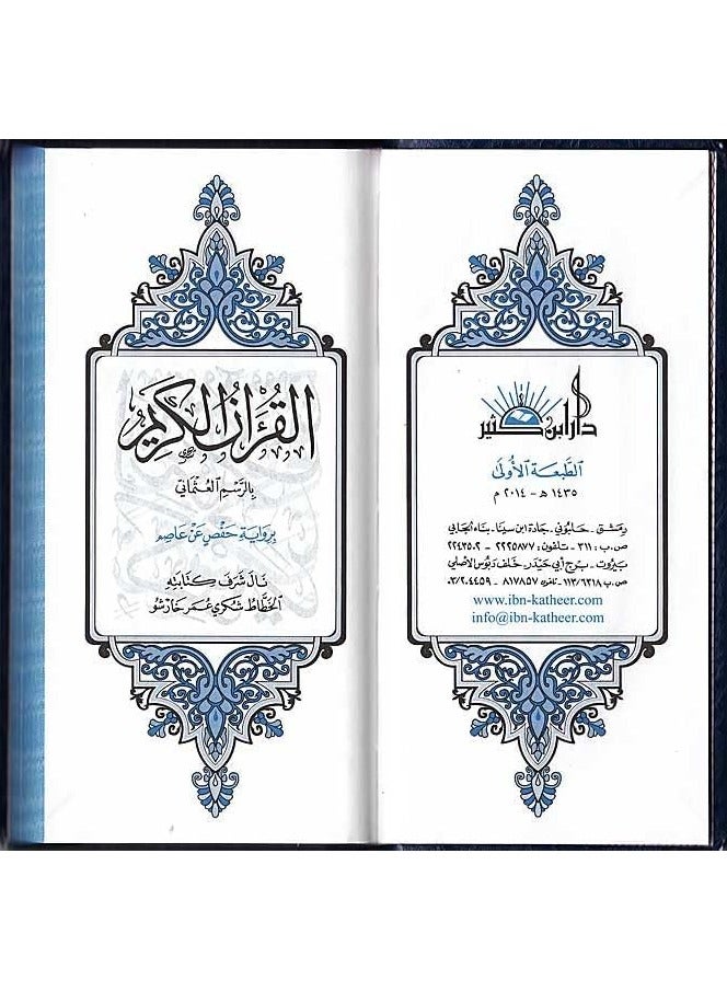 The Holy Quran - Arabic only,tall pocket size very nice print on chamois and bound with a sturdy flexible cover - Image 3
