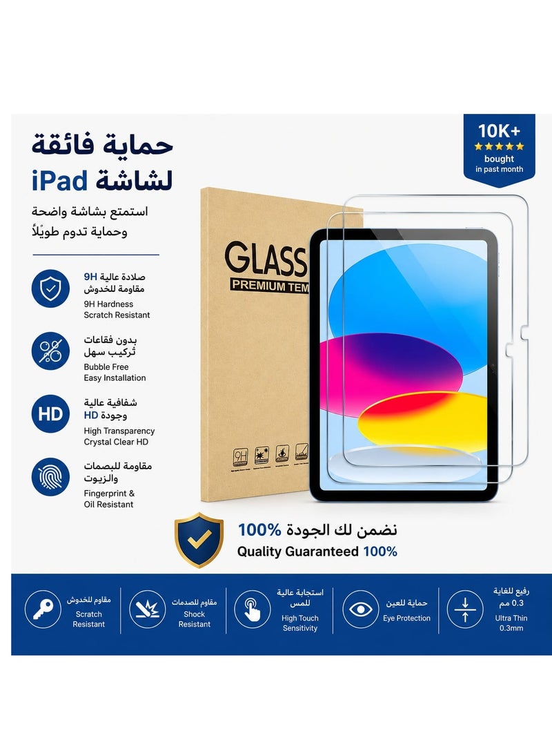 باروكس عبوة واحدة من واقي الشاشة الزجاجي المقوى لجهاز iPad (A16) مقاس 11 بوصة، الجيل الحادي عشر 2025، وأجهزة iPad الجيل العاشر مقاس 10.9 بوصة 2022، متوافق مع الموديلات A3354 / A3355 / A3356 / A2696 / A2757 / A2777 - Image 1