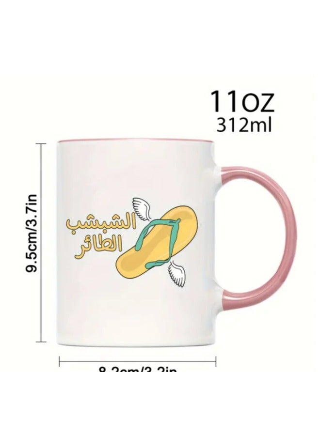 راين كوب سيراميك أبيض سعة 11 أونصة بتصميم نعال طائر (نعال بأجنحة) مع اقتباسات عربية مضحكة - Image 3