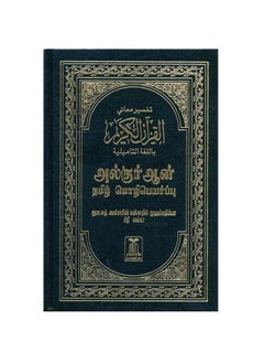 Interpretation of the Meanings of the Noble Quran With Arabic Text in Tamil Language.