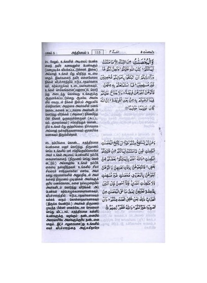 null - Interpretation of the Meanings of the Noble Quran With Arabic Text in Tamil Language. - Image 1
