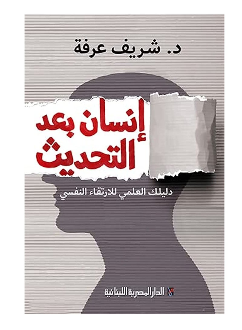 Human After Update: How to Adapt to Rapid Changes in a Fast-Evolving World